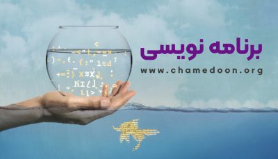 برنامه نویسی