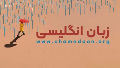 زبان انگلیسی