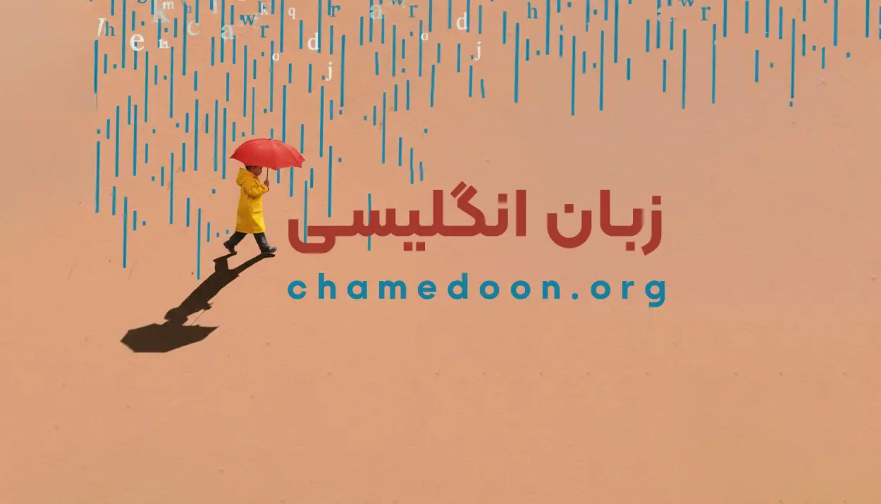 زبان انگلیسی