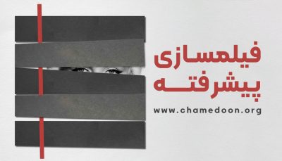 فیلمسازی پیشرفته